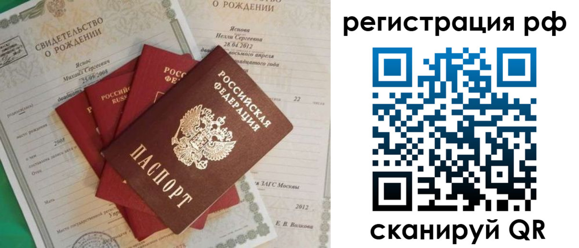 прописка ребенка в Сегеже