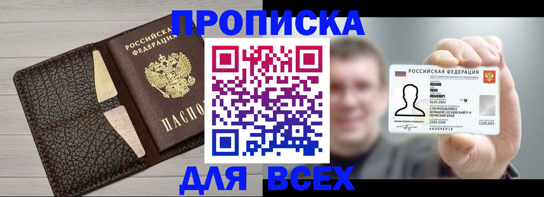 прописка законно в Сегеже